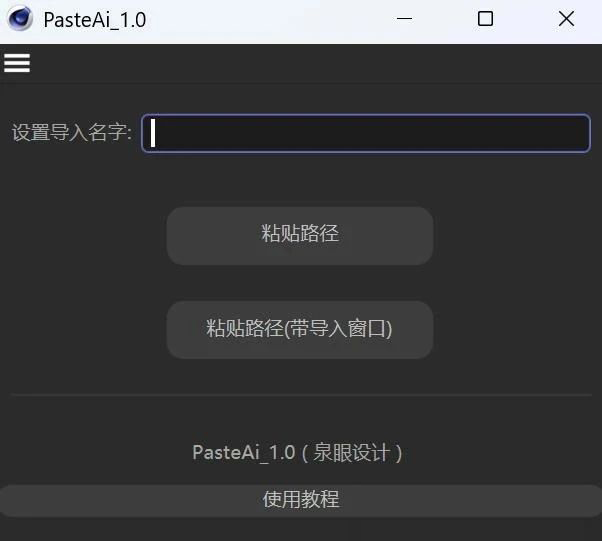 C4D平面路径导入插件PasteAI_1.0